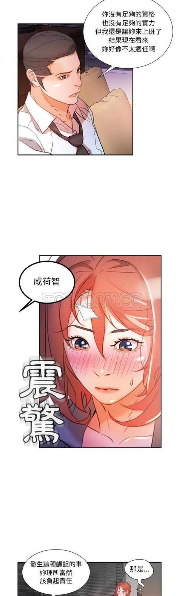 女职员 第14话 第14页