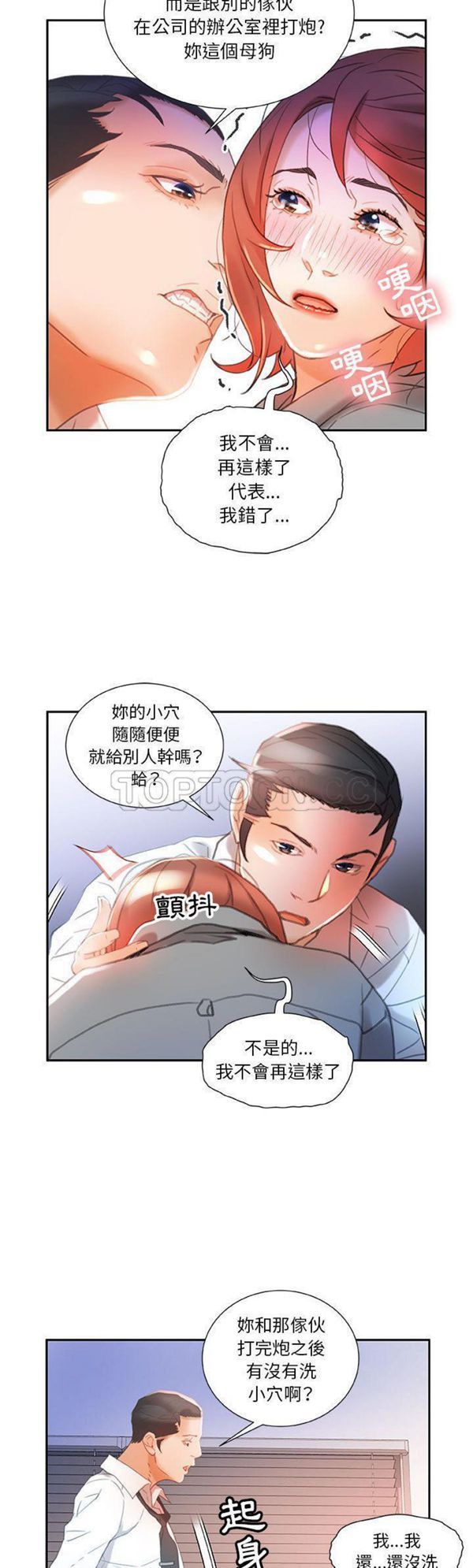 女职员 第14话 第19页