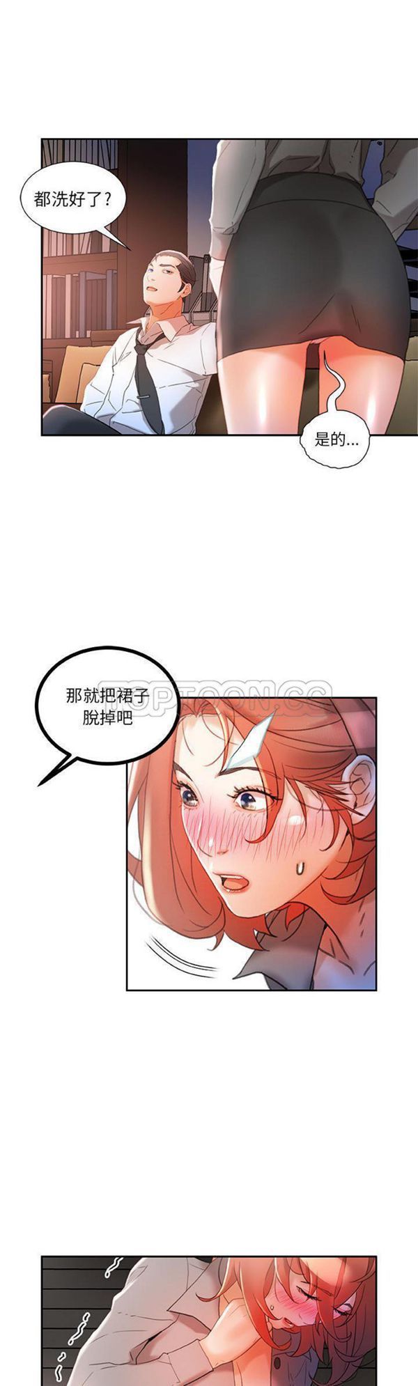 女职员 第14话 第24页