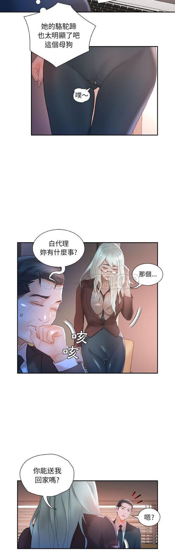 女职员 第17话 第27页