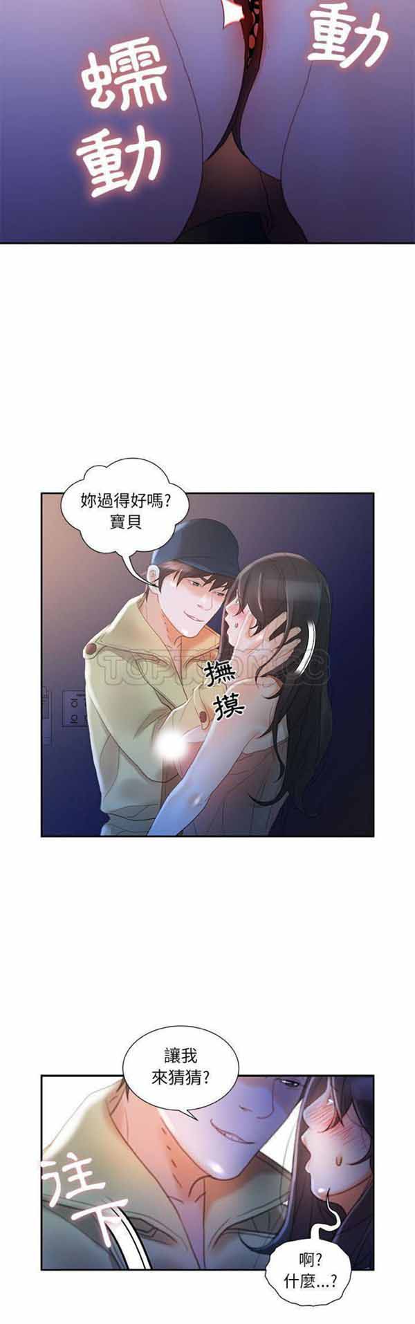 女职员 第17话 第30页