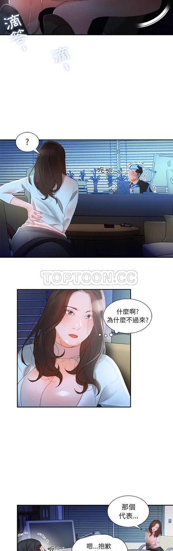 女职员 第17话 第6页