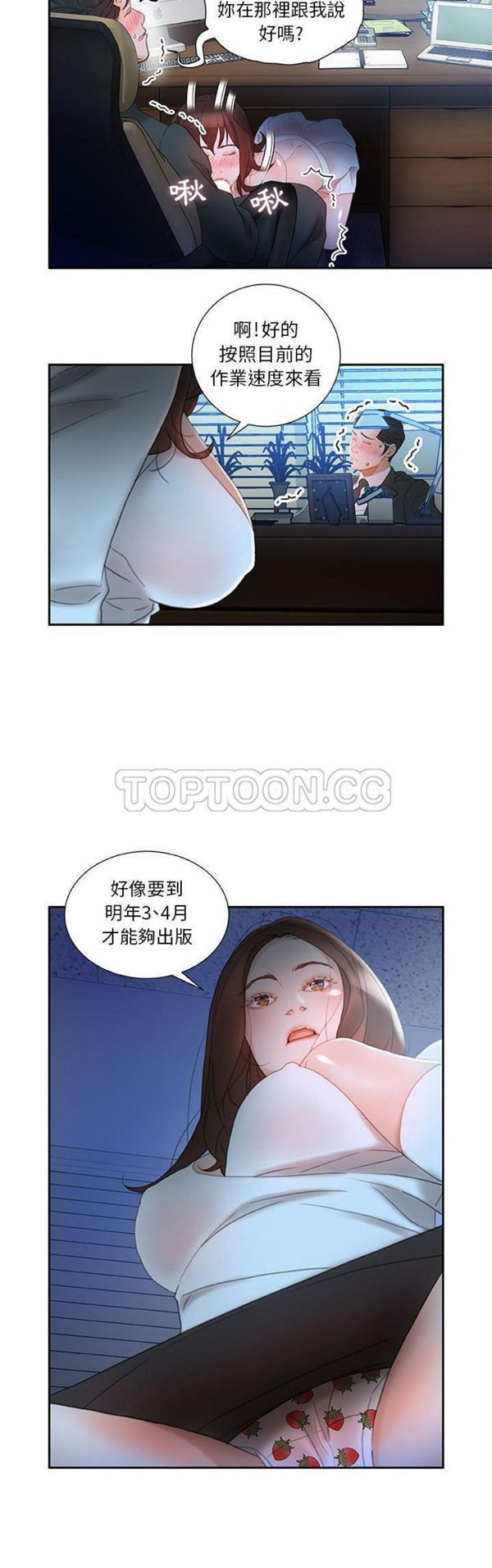 女职员 第17话 第7页