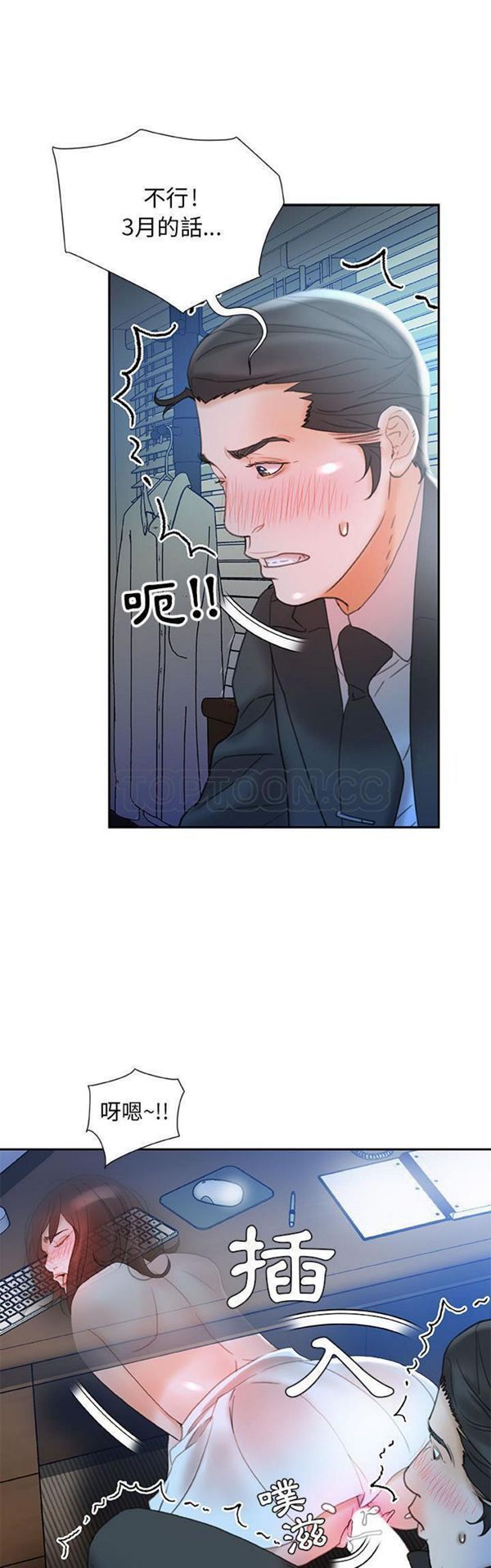 女职员 第17话 第8页