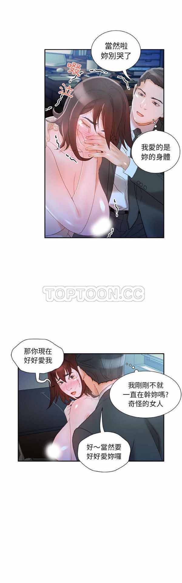女职员 第17话 第16页