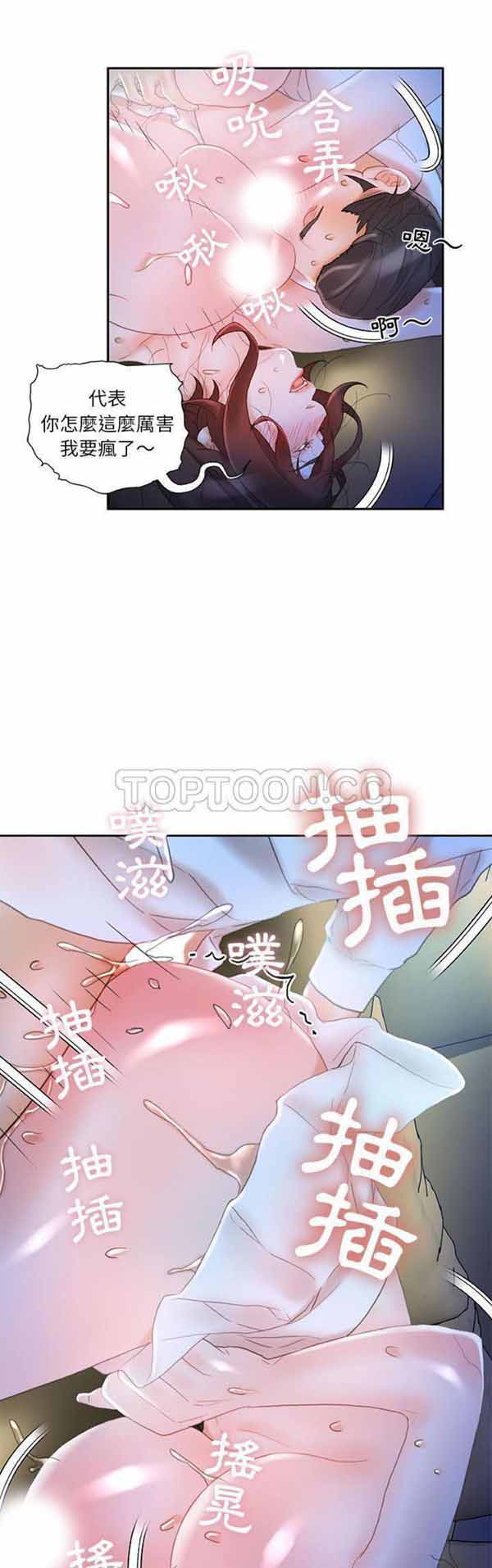 女职员 第17话 第19页