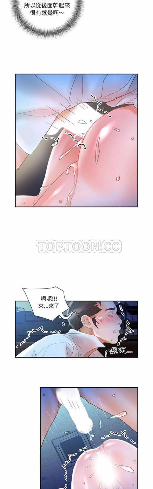 女职员 第17话 第21页