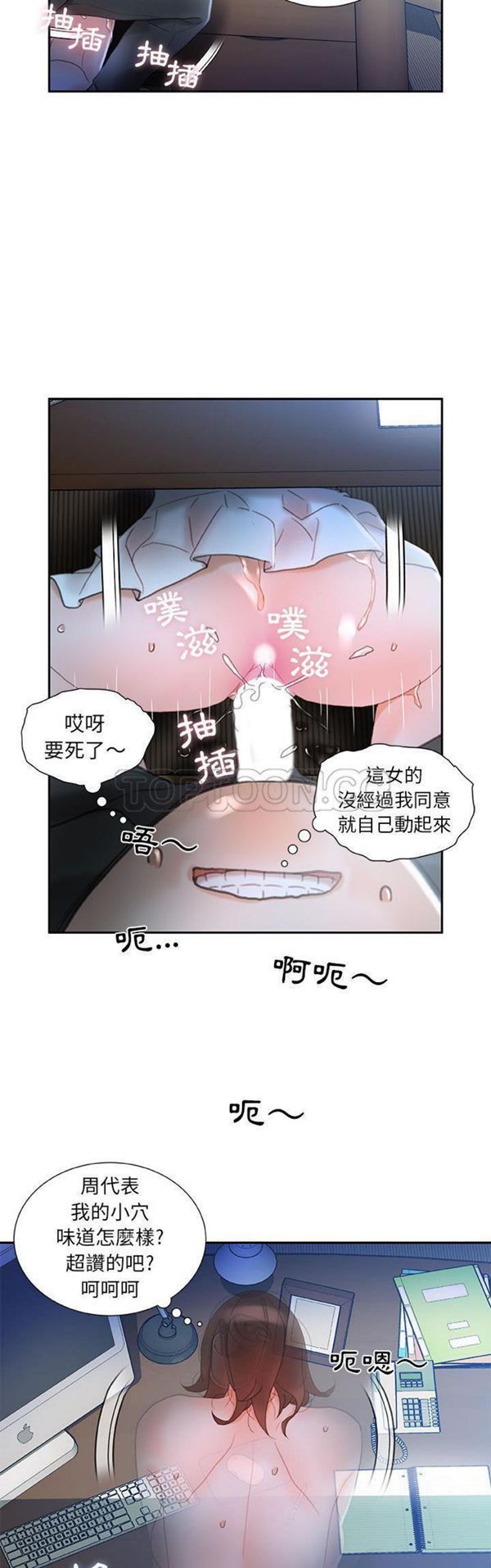 女职员 第17话 第10页
