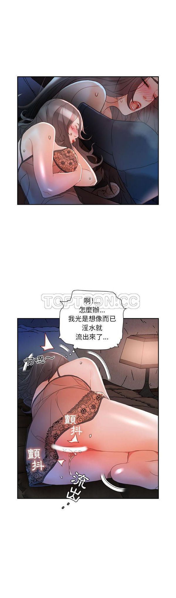 女职员 第15话 第16页