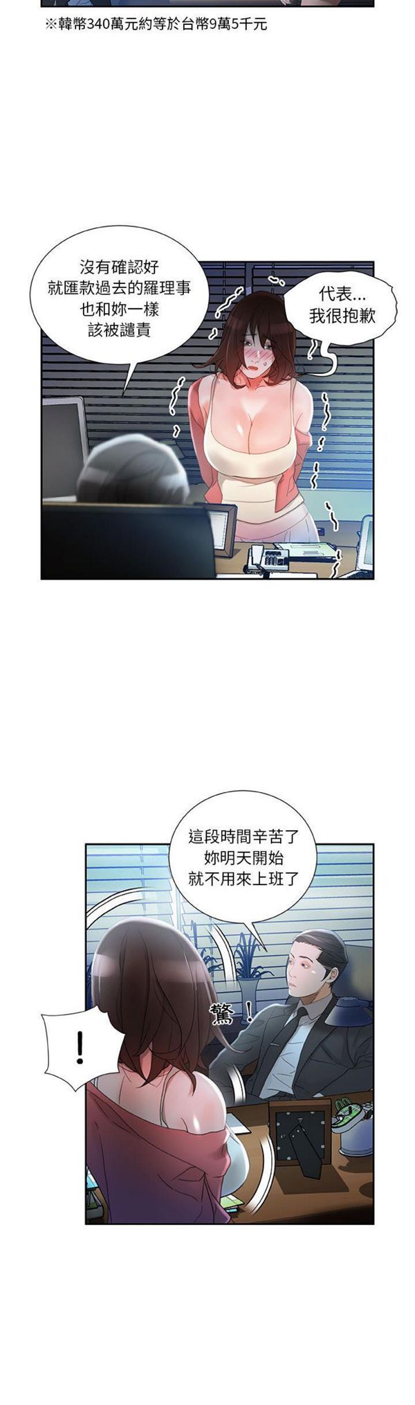 女职员 第16话 第16页