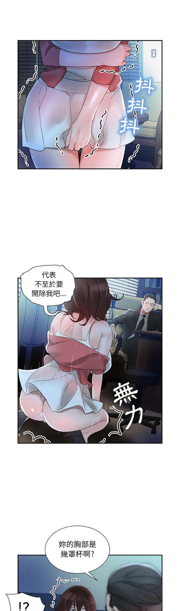 女职员 第16话 第17页