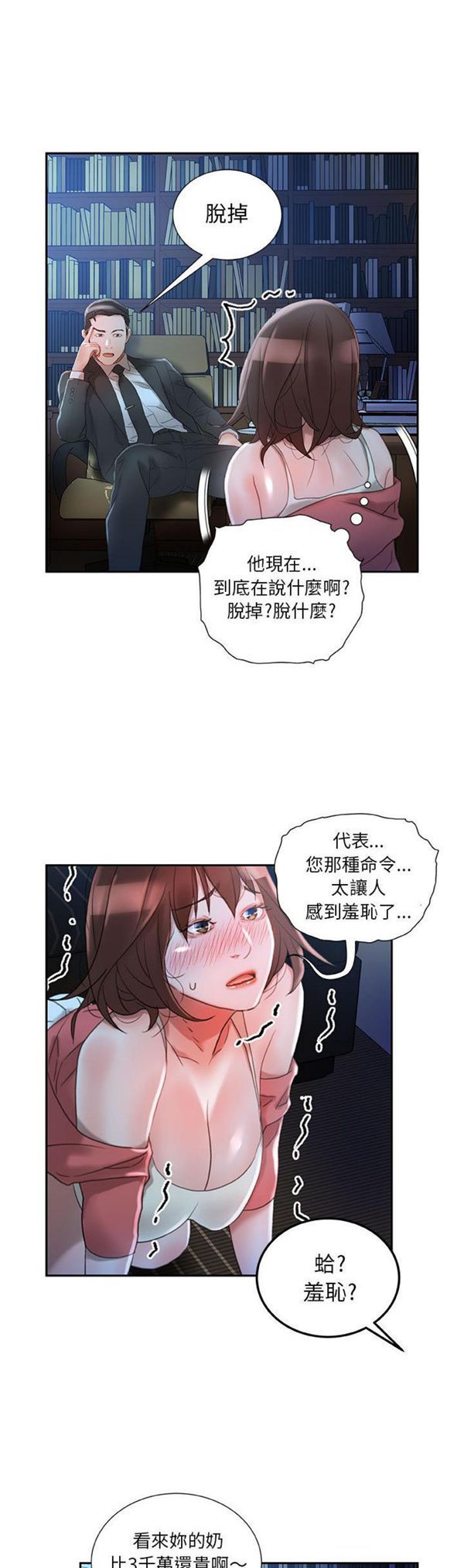 女职员 第16话 第19页