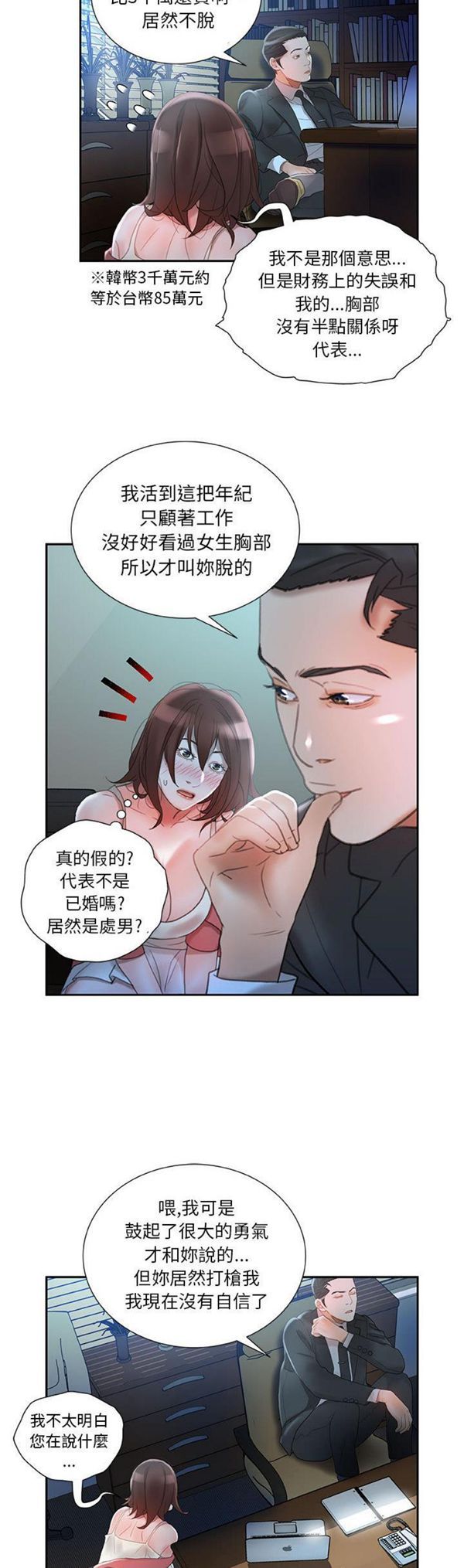女职员 第16话 第20页