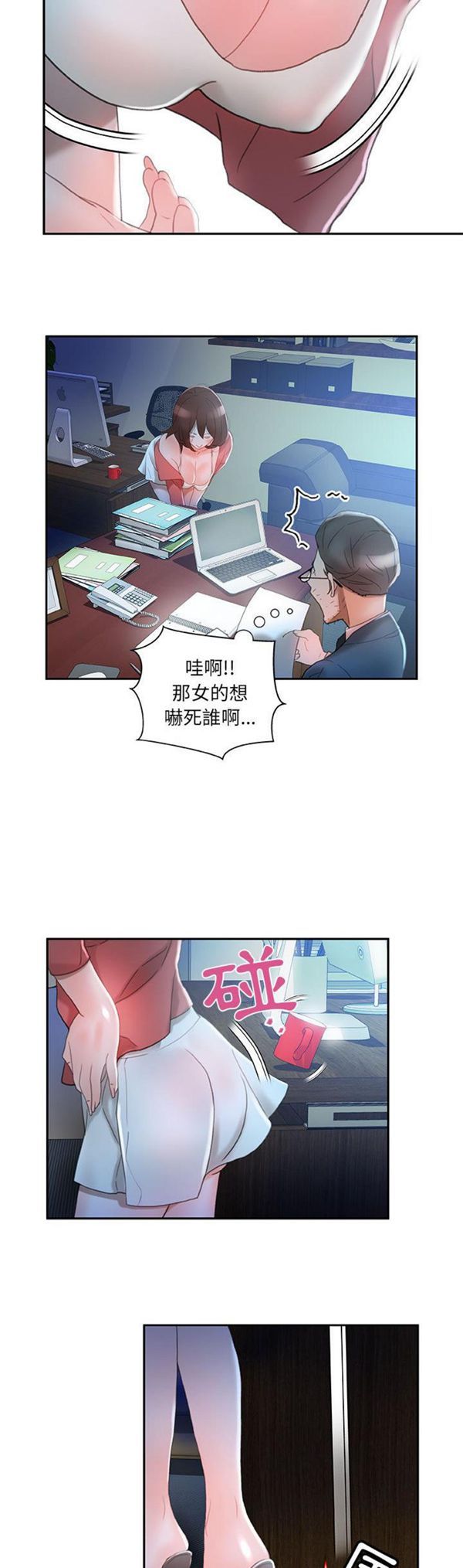 女职员 第16话 第7页