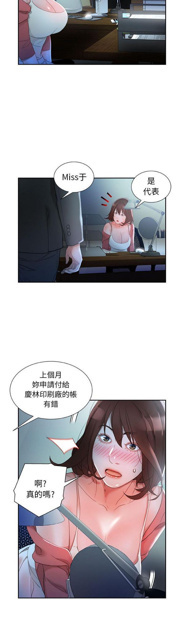女职员 第16话 第13页