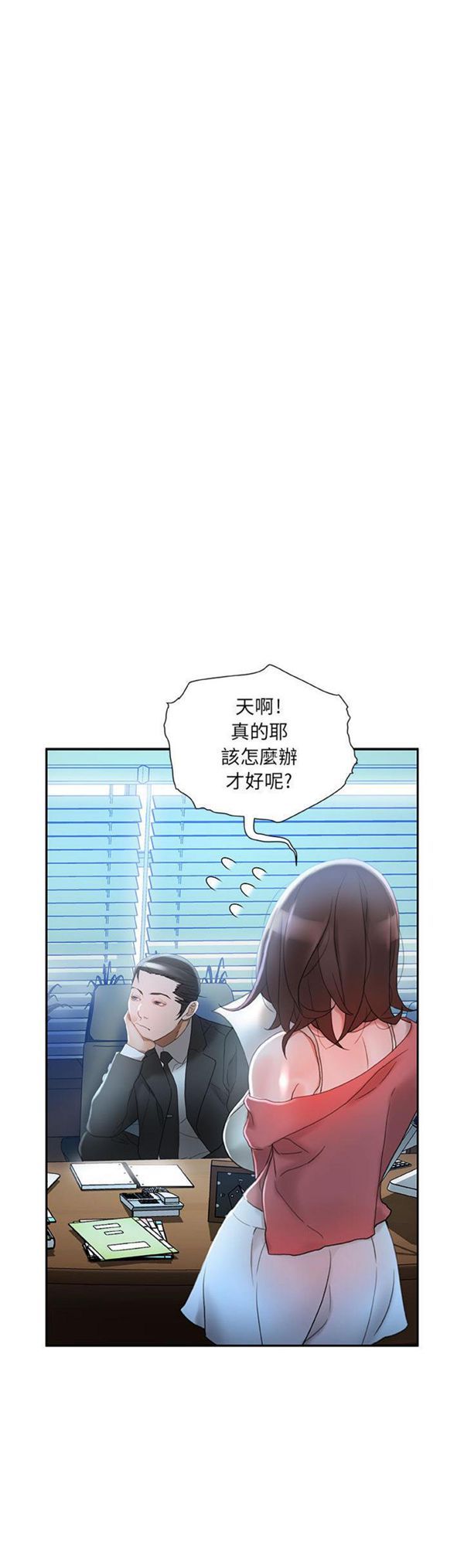 女职员 第16话 第14页