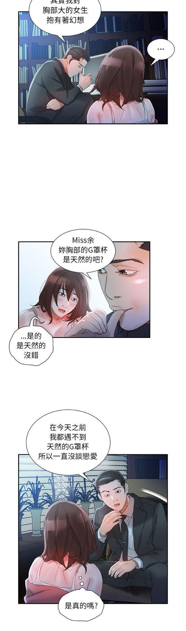 女职员 第16话 第22页