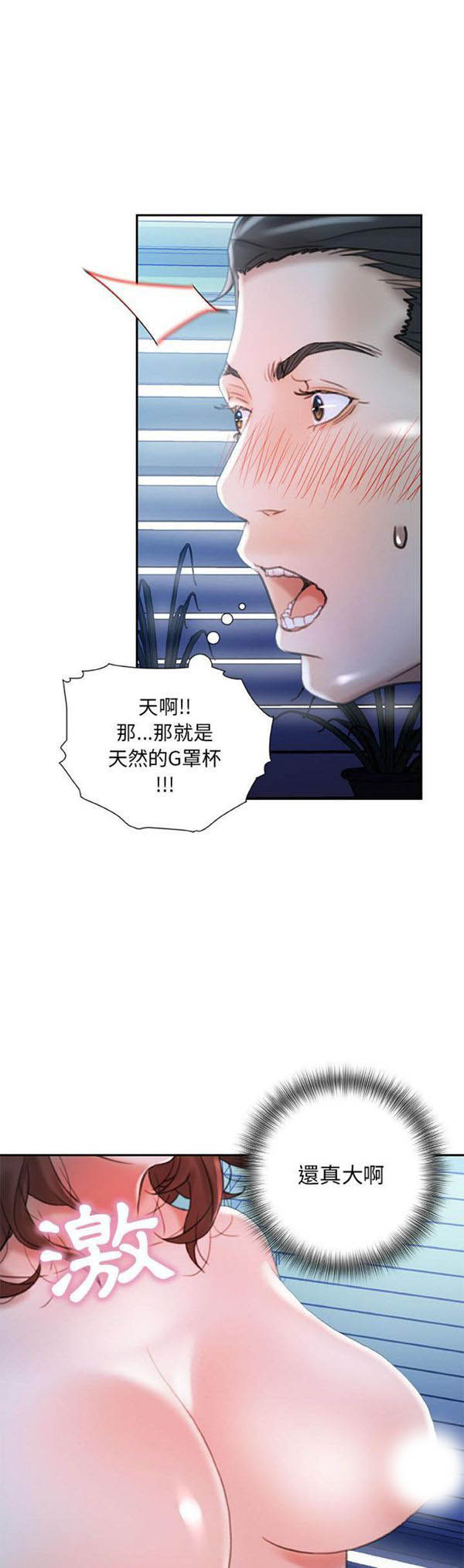 女职员 第16话 第26页