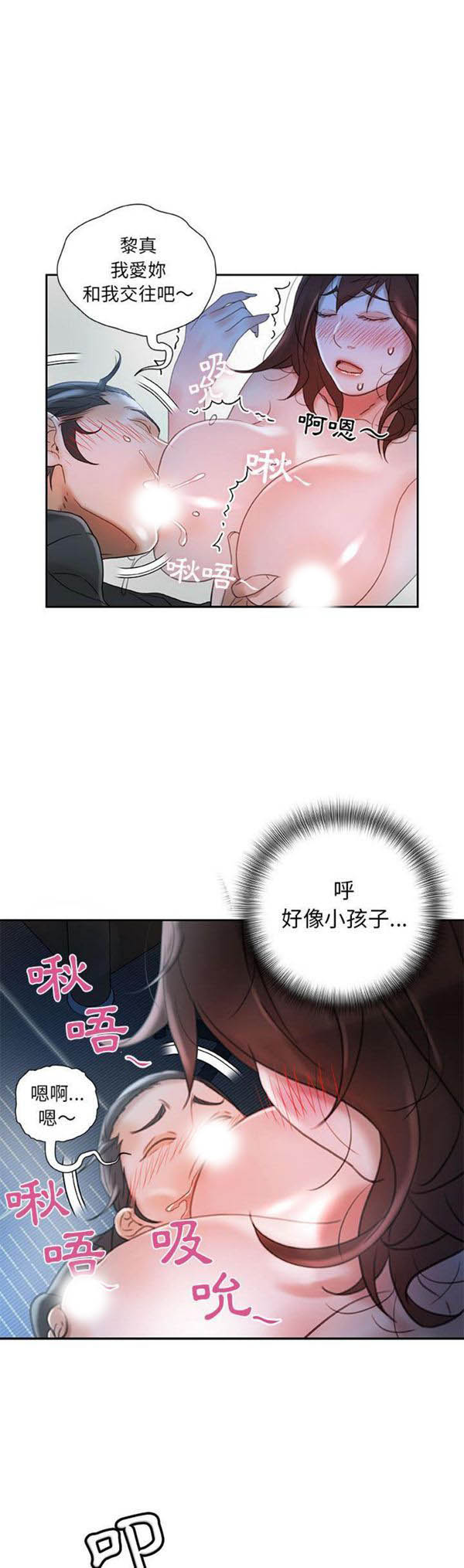 女职员 第16话 第28页