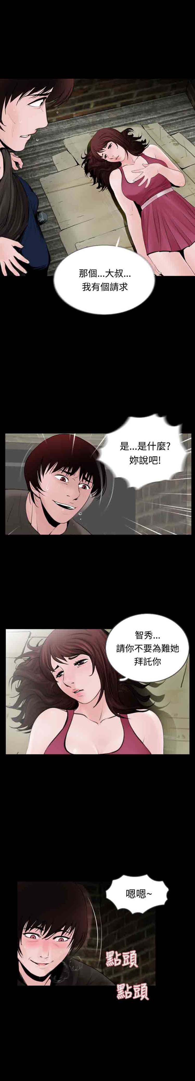 失足 第10话 第5页