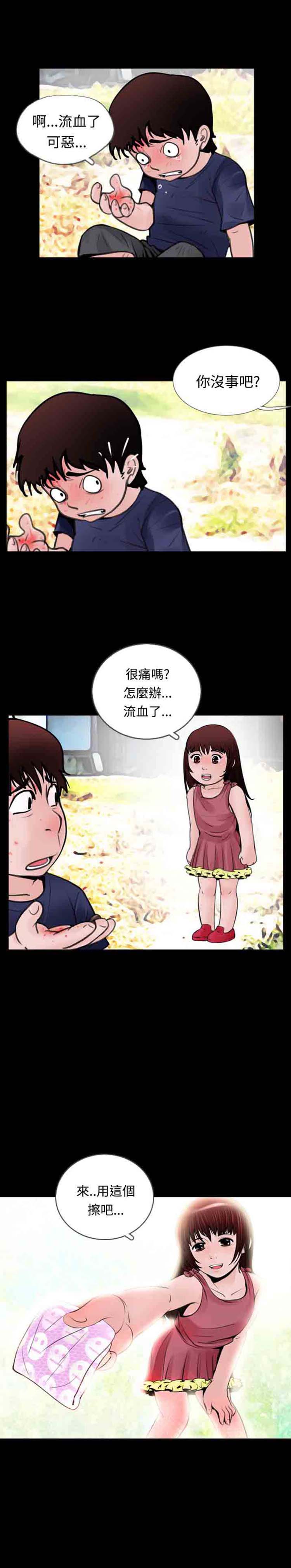 失足 第10话 第8页