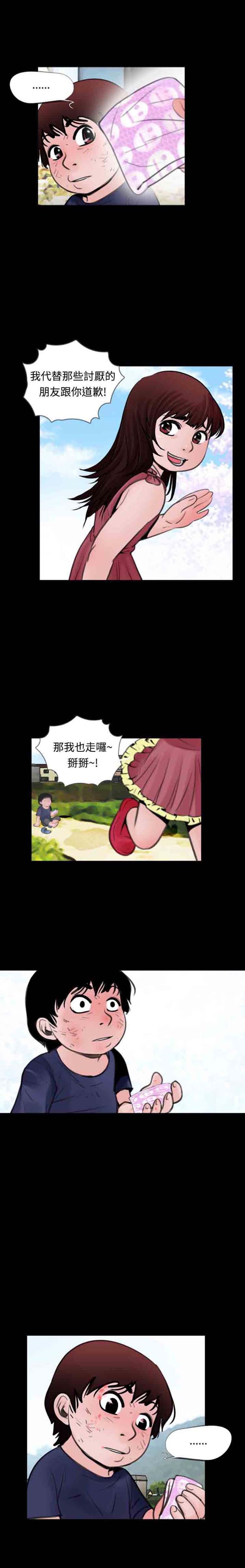 失足 第10话 第9页