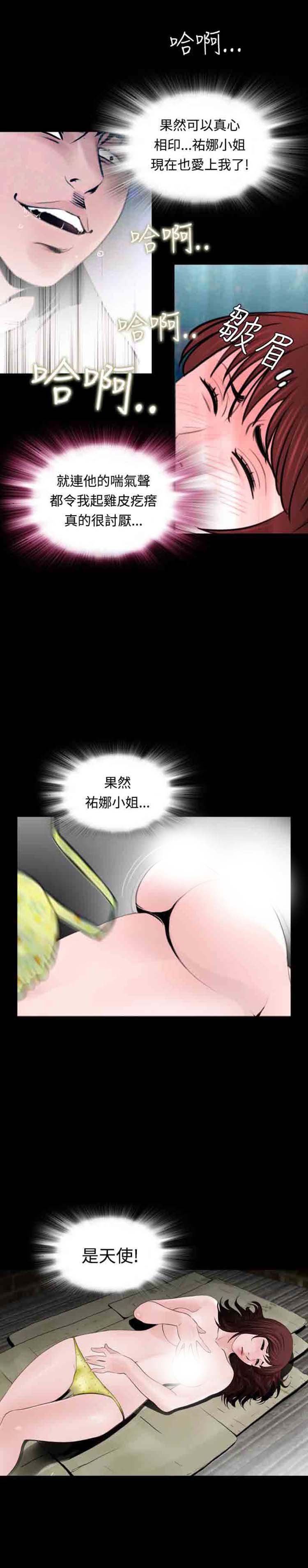 失足 第10话 第13页