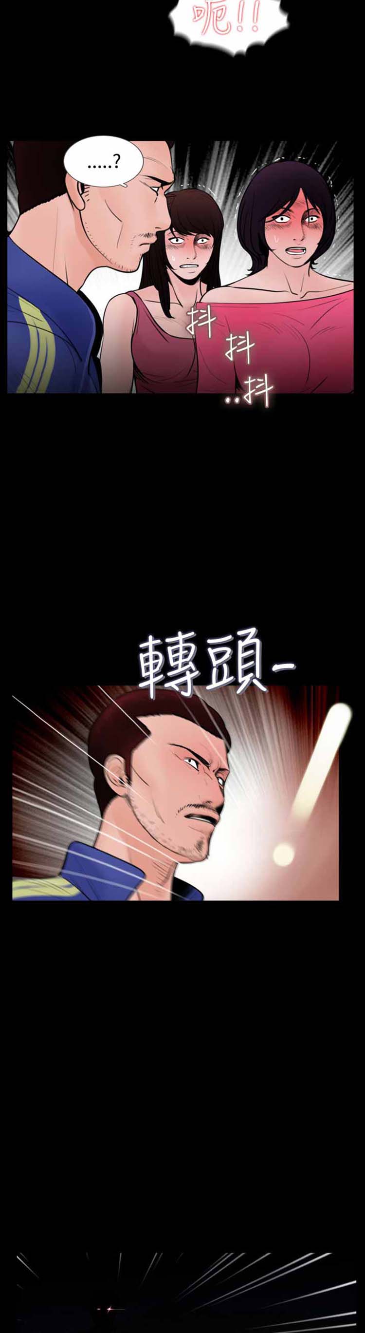 失足 第17话 第2页