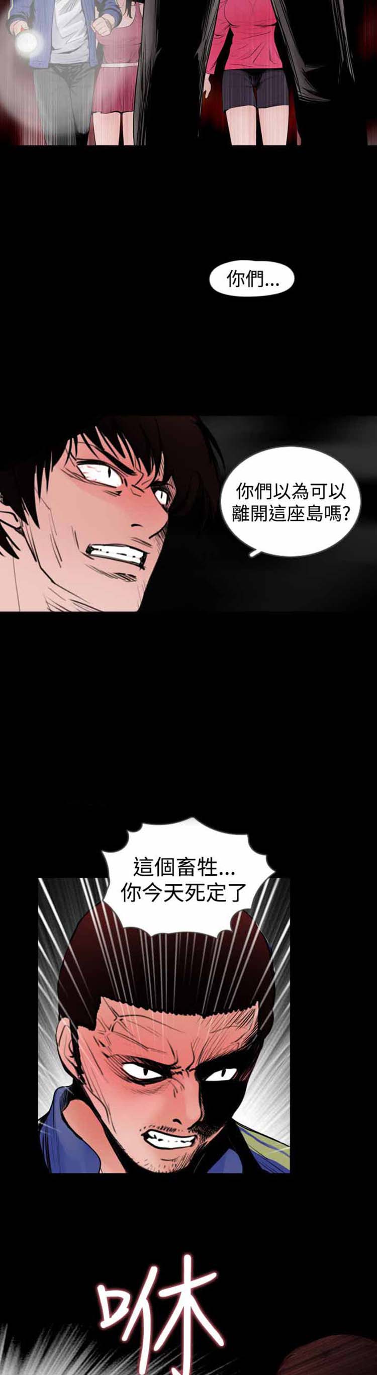 失足 第17话 第5页
