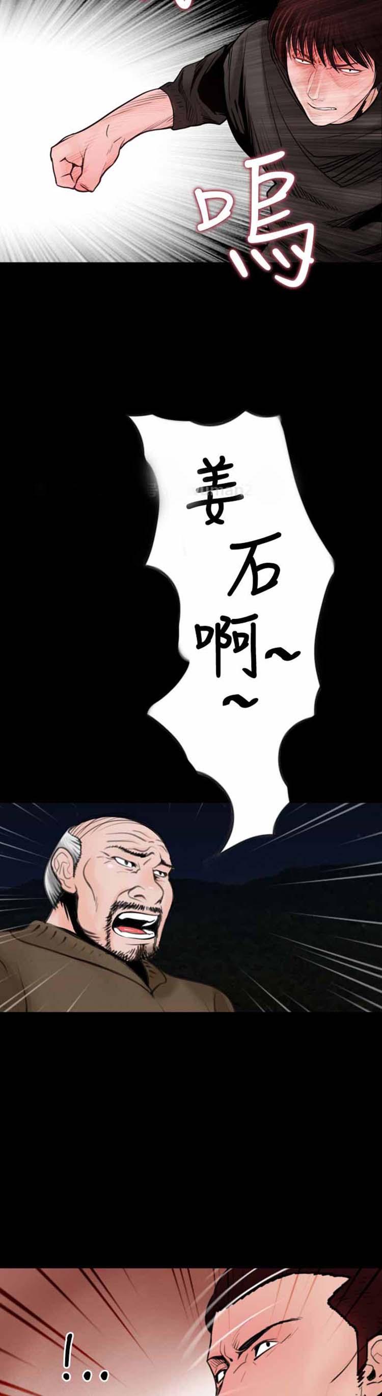 失足 第17话 第6页