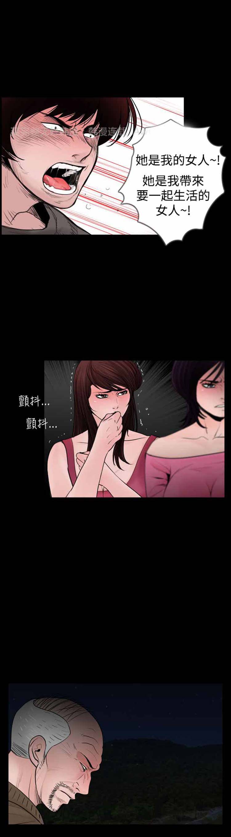 失足 第17话 第11页