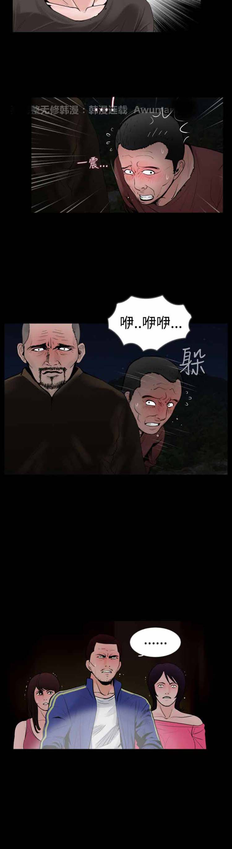 失足 第17话 第8页