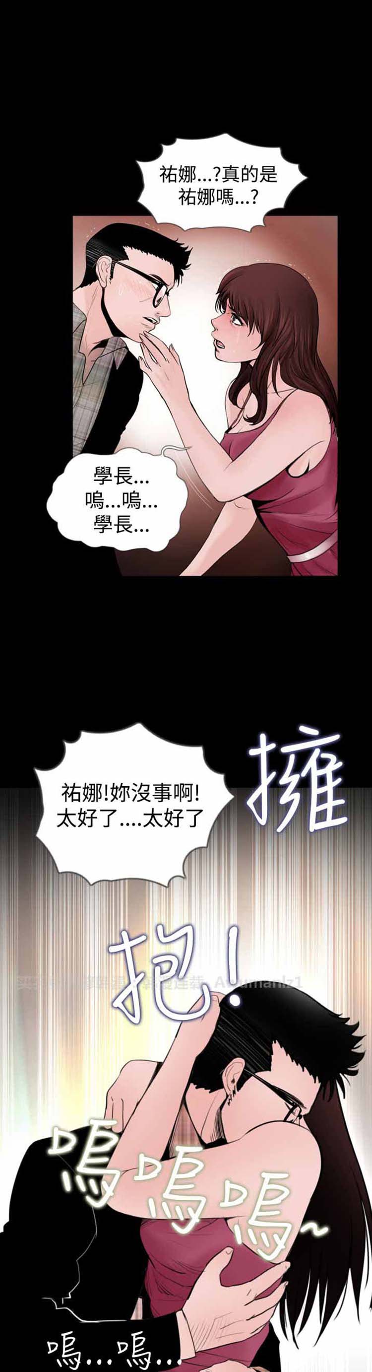 失足 第17话 第21页