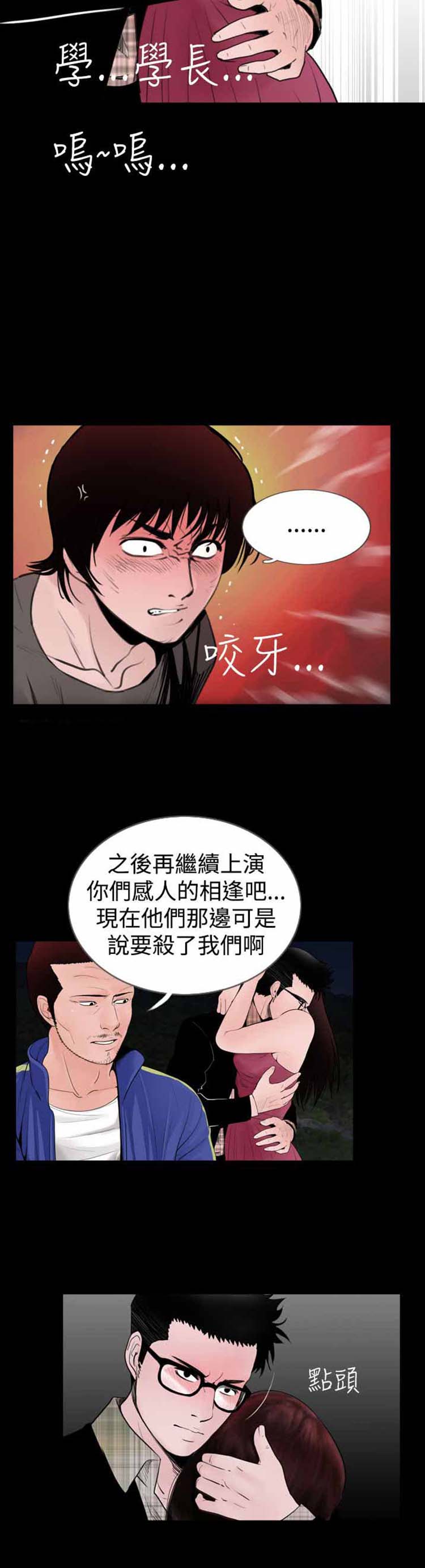 失足 第17话 第22页