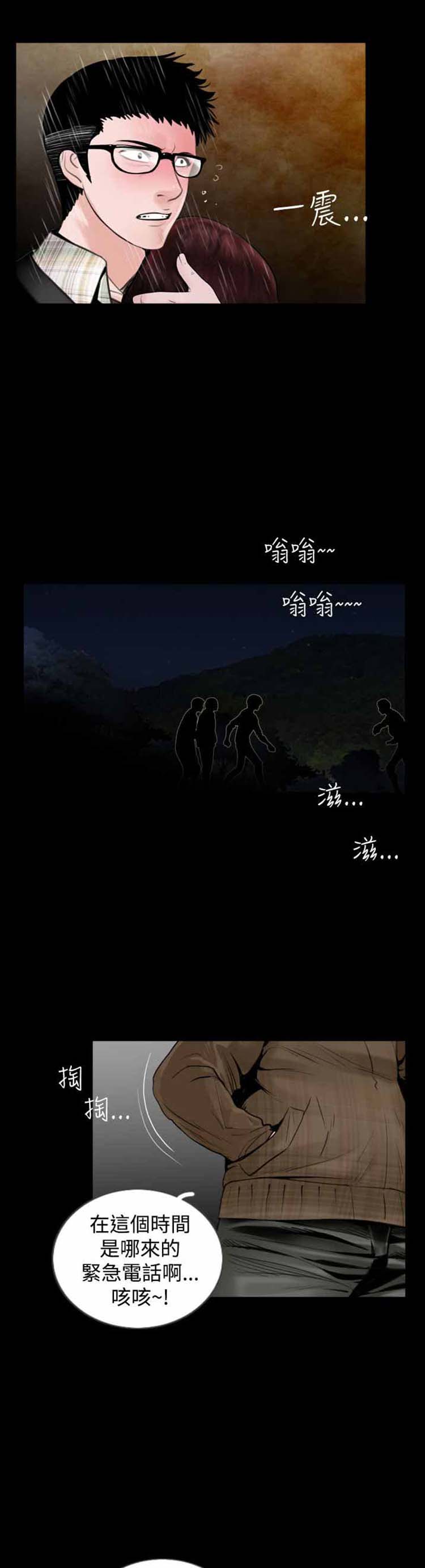 失足 第17话 第24页