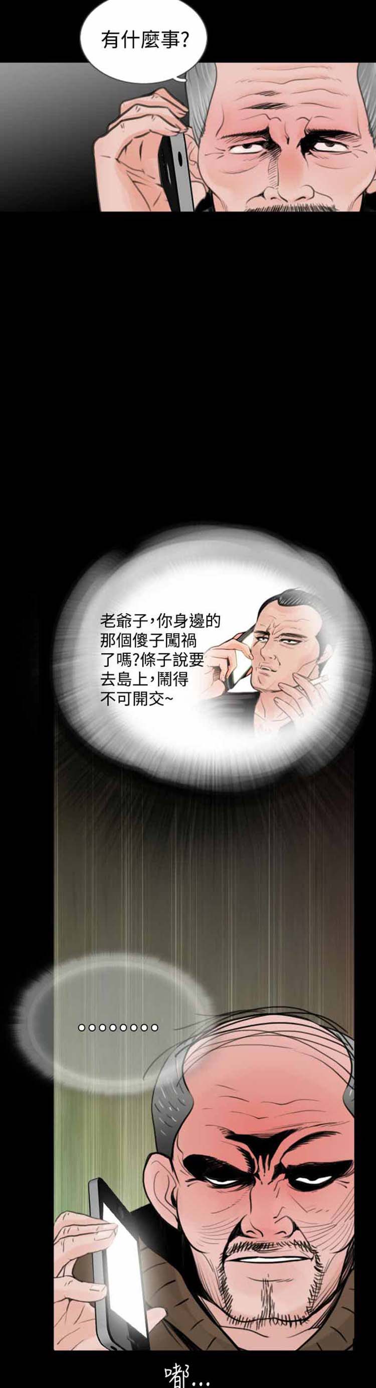 失足 第17话 第25页