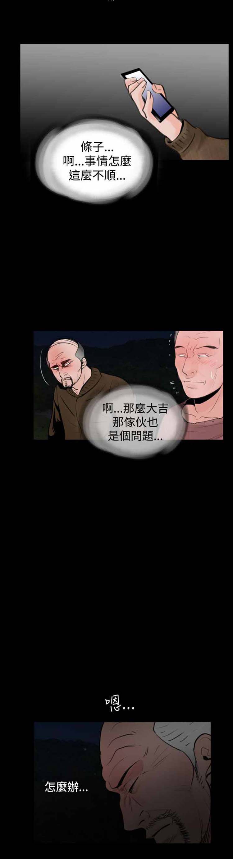 失足 第17话 第26页