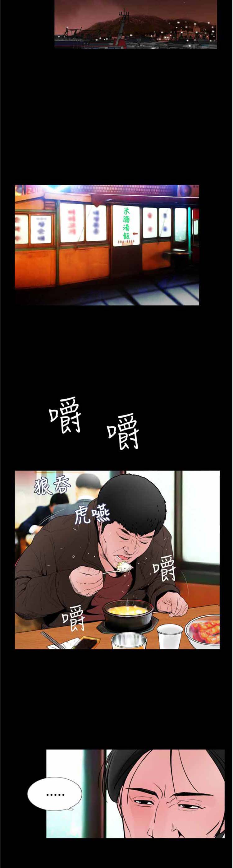 失足 第18话 第5页