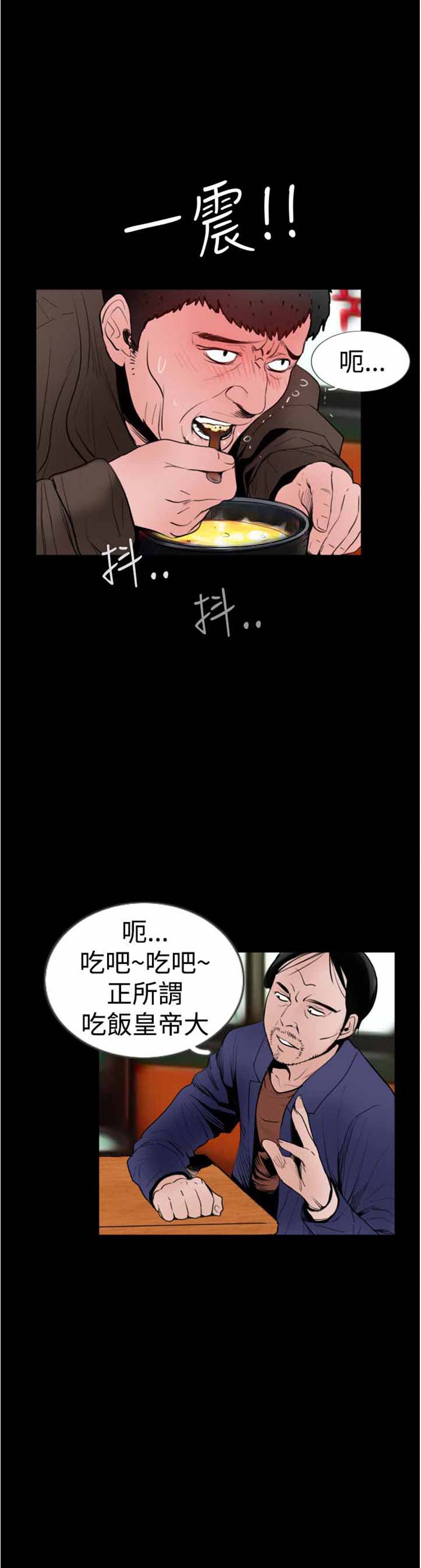 失足 第18话 第6页