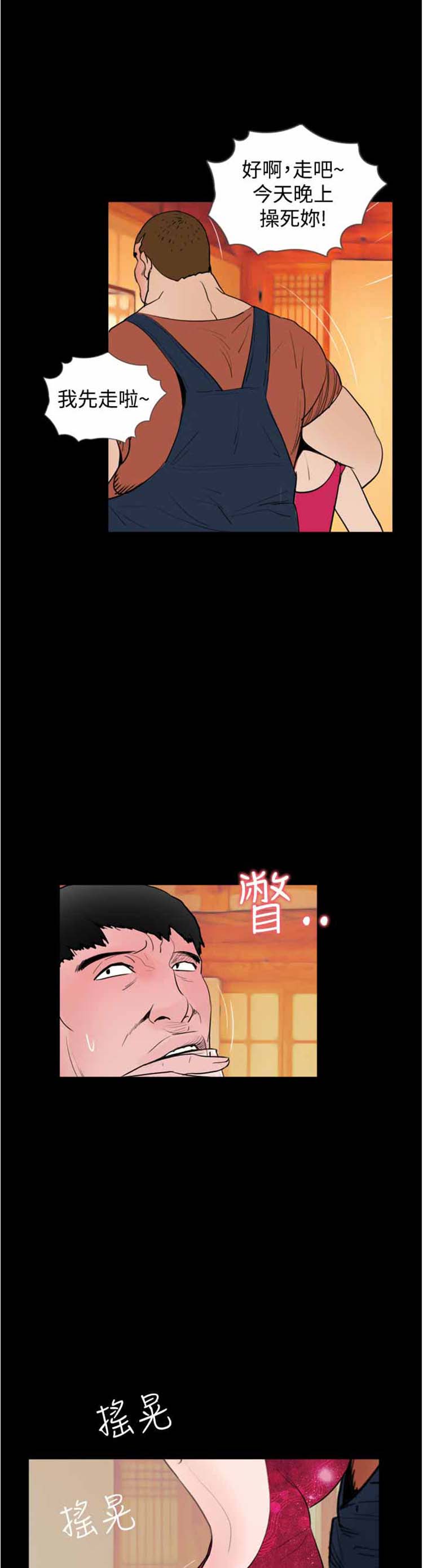 失足 第18话 第10页