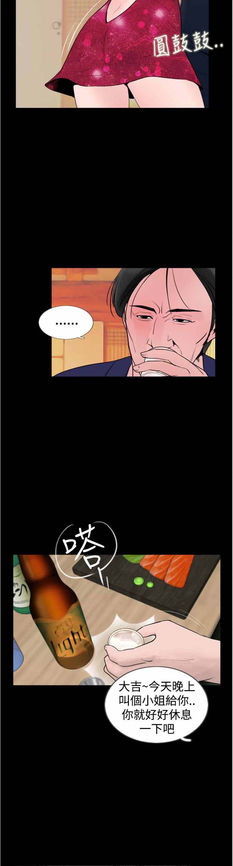 失足 第18话 第11页