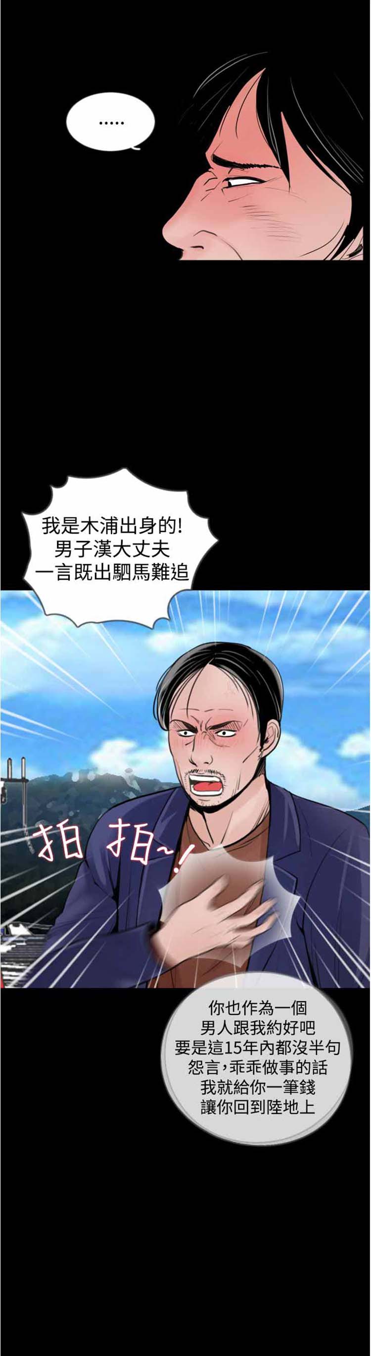 失足 第18话 第19页