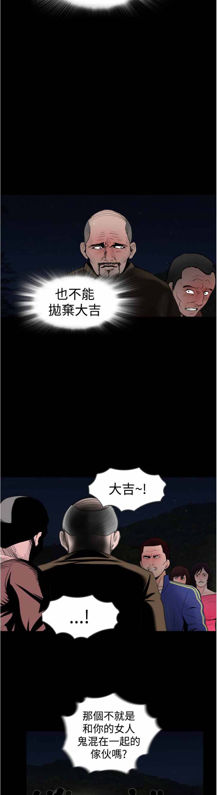 失足 第18话 第24页
