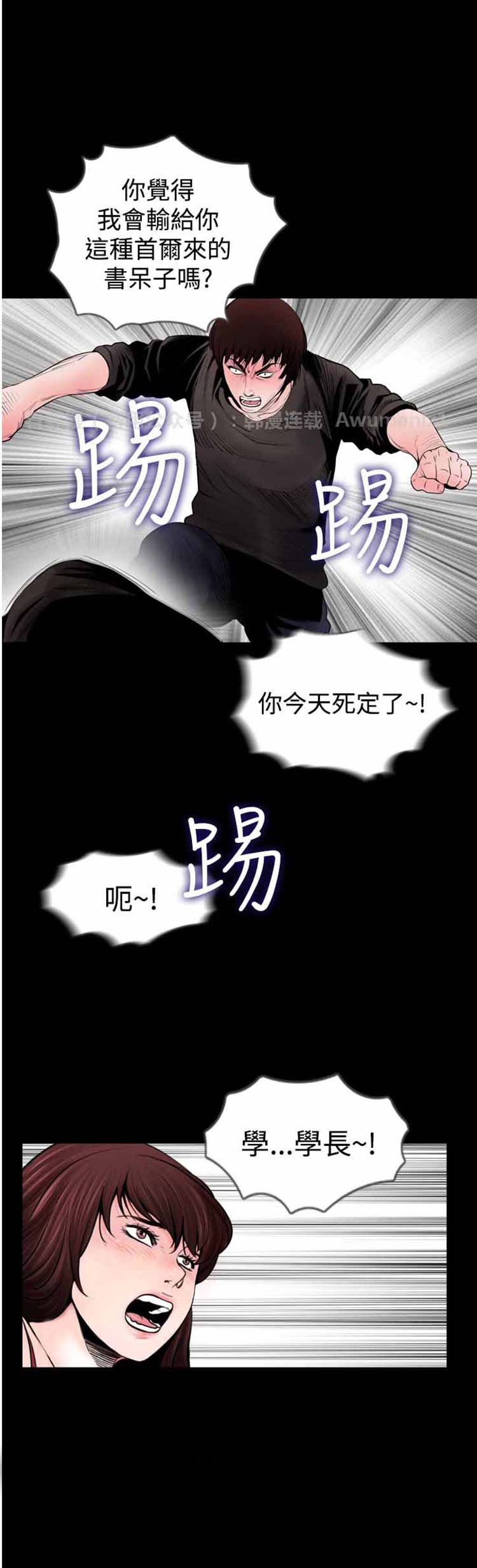 失足 第19话 第13页