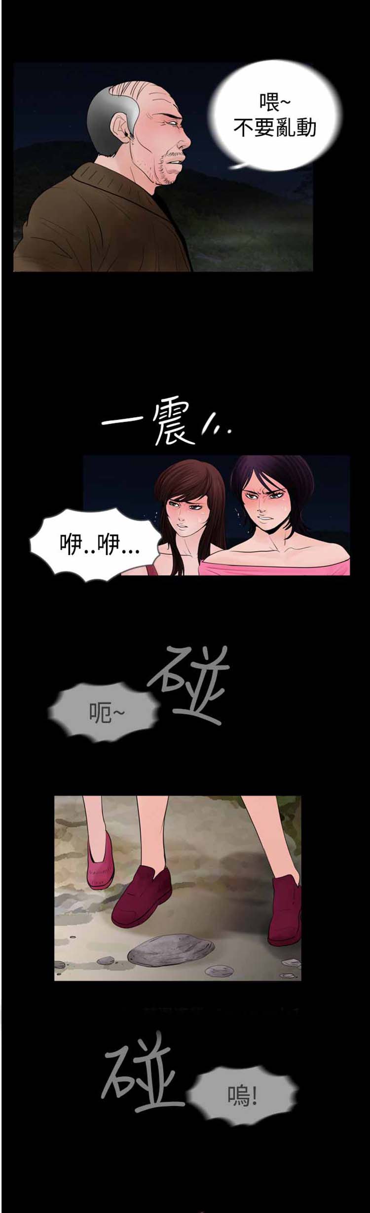 失足 第19话 第14页