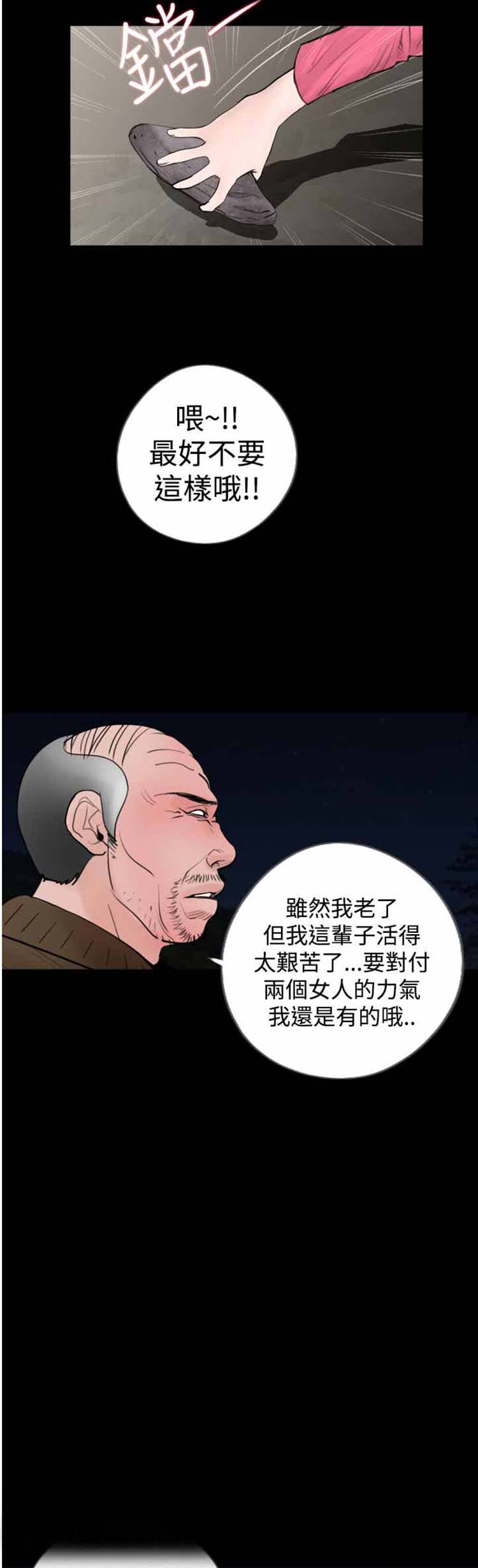 失足 第19话 第15页