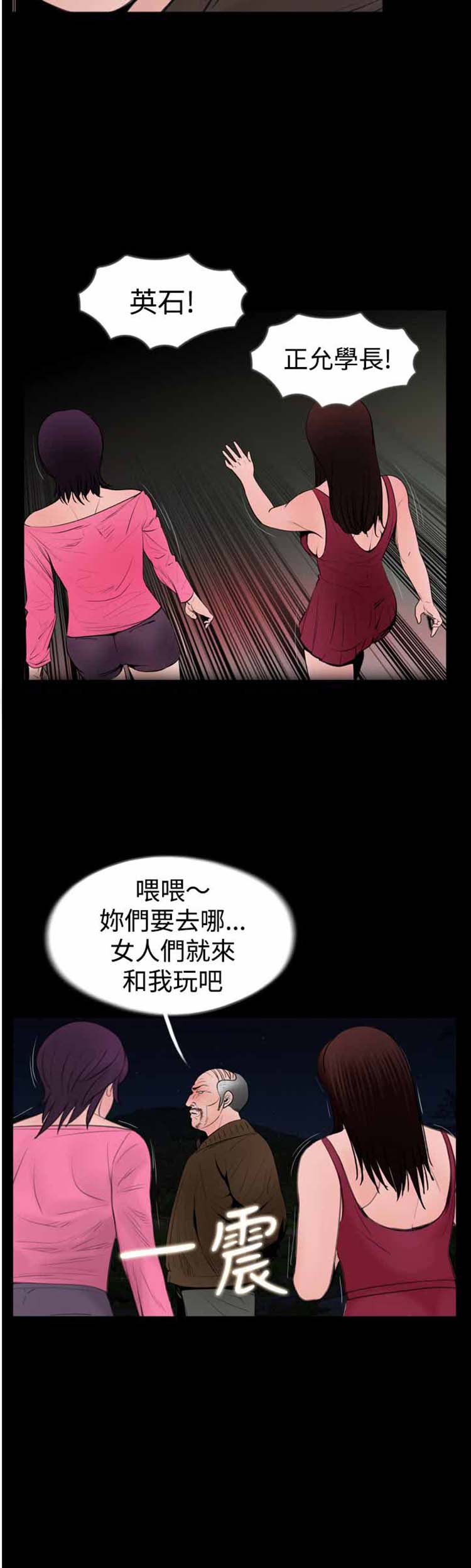失足 第19话 第6页