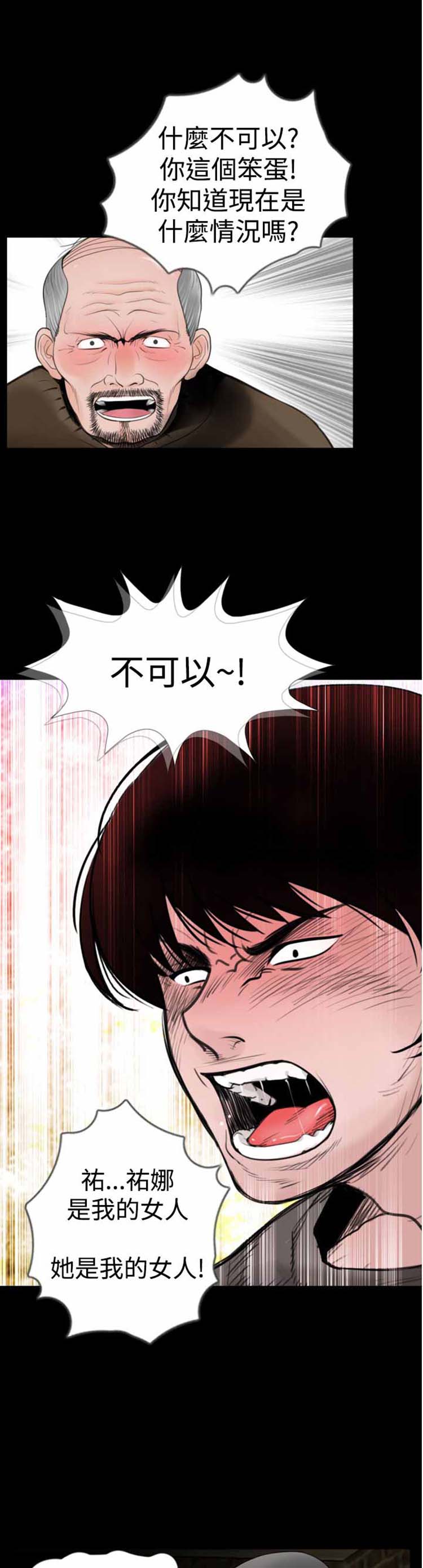 失足 第20话 第8页
