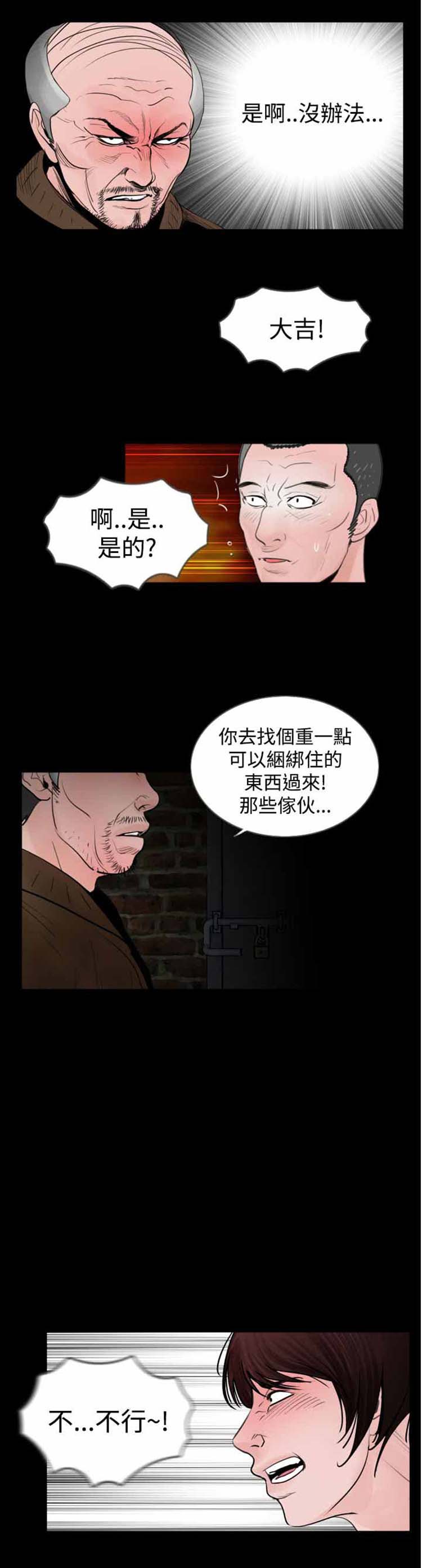 失足 第20话 第7页