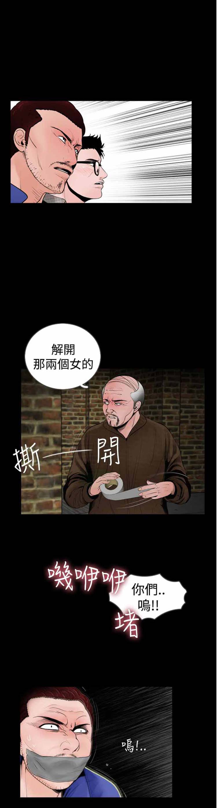 失足 第20话 第11页